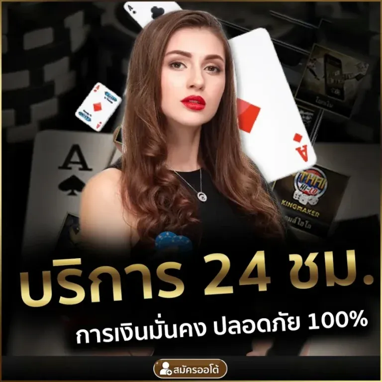 บริการ 24 ชม.